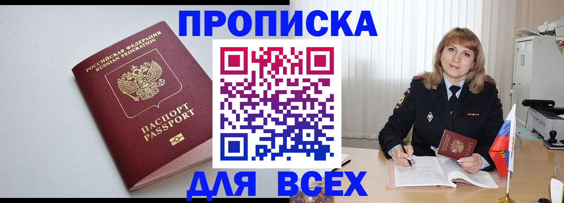 прописка в квартире в Выборге